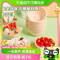 88VIP：云蕾 玉米淀粉基可降解圓碗350ml*30只一次性圓形餐盒冰粉無蓋湯碗