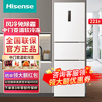 Hisense 海信 221升三開門白色冰箱溫軟冷凍節能省電冷藏冷凍BCD-221WYK1D