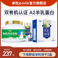 JOMILK 卓牧 有机纯羊奶200ml*10盒+有机纯羊奶粉1罐  有机奶有机高钙羊奶
