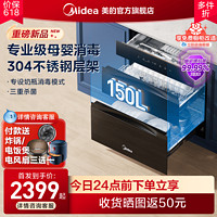 Midea 美的 母婴灭菌舱消毒柜家用小型嵌入式150B05碗筷烘干一体