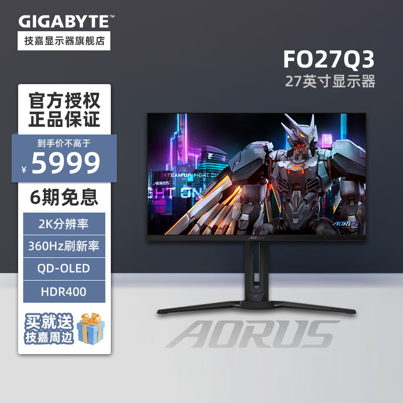 技嘉FO27Q3 27吋三代OLED 2K显示器 360Hz 0.03ms HDR400 HDMI2.1 FO27Q3