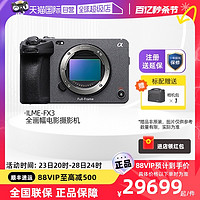 SONY 索尼 ILME-FX3全画幅电影专业摄影机摄像机直播影像