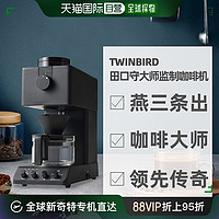TWINBIRD 双鸟 直邮日本Twinbird双鸟咖啡机黑色办公室茶水间CM-D457B滴滤自动