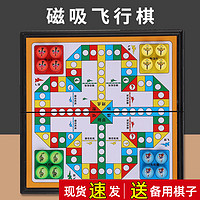 乐智由我 飞行棋儿童益智小学生磁性大号便携折叠磁力跳棋五子棋象棋玩具