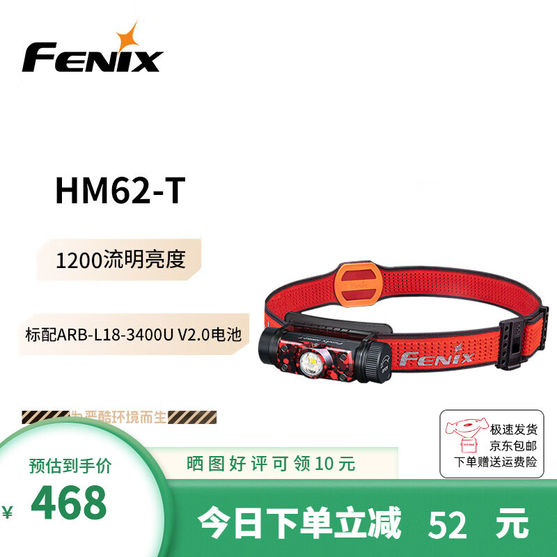 FENIX菲尼克.斯头灯夜钓灯强光远射超轻越野跑步头灯HM62-T 熔岩色