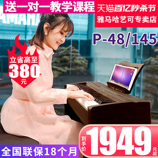 YAMAHA 雅马哈 电钢琴P48B专业88键重锤数码电子钢琴初学者便携式教学P145