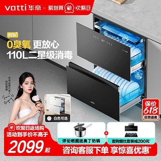 VATTI 华帝 消毒柜家用嵌入式烘干一体机碗筷高温消毒碗柜i13040