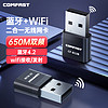 COMFAST 無線網卡藍牙wifi二合一usb臺式電腦接收器雙頻5G臺式機筆記本電腦外置網絡信號發射器模塊 CF-813B