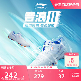 LI-NING 李宁 羽毛球鞋 音浪II 男女防滑耐磨训练鞋AYTS016