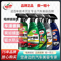 Turtle Wax 龜牌 速效汽車鍍膜劑車漆鍍晶液體好物車品水晶打蠟上光手噴霧正品