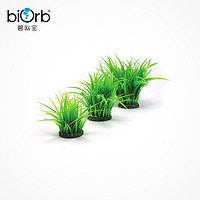 biOrb 畅销款 鱼缸水草造景 仿真草环装饰品 原装进口