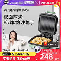 摩飞 电饼铛家用双面加热可拆洗小型煎饼薄饼机电器烙饼
