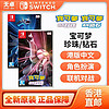 百亿补贴：Nintendo 任天堂 香港直邮 港版 任天堂 Switch NS游戏 宝可梦珍珠钻石 全新 中文