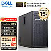 DELL 戴尔 PowerEdge T40/T150/T350 电脑主机 T150 至强E-2314 4核4线程 32G内存/2