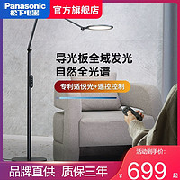 Panasonic 松下 led全光谱遥控落地灯护眼儿童学习阅读灯23年新款台灯钢琴灯