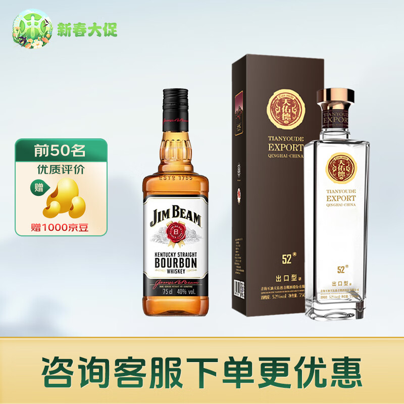 金宾（Jim Beam）白占边 美国 调和型 波本威士忌 洋酒 750ML+52度出口型