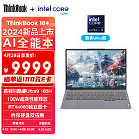 ThinkPad 思考本 聯想ThinkBook 16+ 2024 AI全能本 英特爾酷睿Ultra9 185H 16英寸輕薄辦公本32G 1TB 3.2K RTX4060