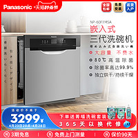 Panasonic 松下 洗碗機嵌入式家用8套抽屜式全自動殺菌烘干刷碗機NP-60F1MSA