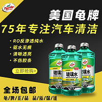 Turtle Wax 龜牌 汽車玻璃水四季通用補充液冬季用清潔劑雨刮水