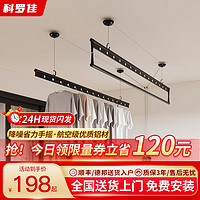 KERROGAL 科罗佳 晾衣架升降阳台三杆手摇晾衣杆带横杆省力手动 2m 三杆 不带衣架+包安装