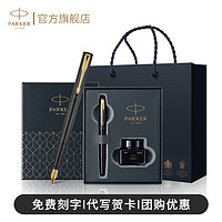 PARKER 派克 钢笔官方旗舰店威雅XL小墨水礼盒送老师教师节礼物礼品商务办公男女士高档私人订制刻字