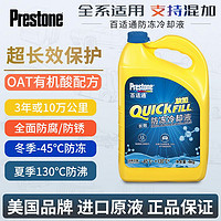 Prestone 百適通 防凍液汽車水箱冷卻液3年長效水箱寶可混加-45℃紅色可混加