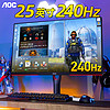 AOC 冠捷 25G3ZM 24.5英寸 240Hz职业电竞游戏显示器