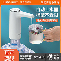 LIVEN 利仁 桶装水抽水器电动小型自动压水器矿泉水取水器家用饮水机泵