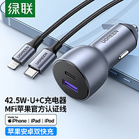 UGREEN 绿联 车载充电器 适用苹果14快充PD20W MFi认证USB-C车充套装含数据线