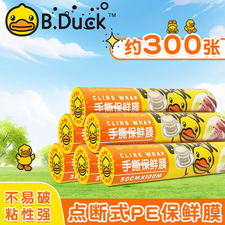 H 家美思 B.Duck ⭐⭐小黄鸭食品级点断式保鲜膜大号100m