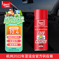 标榜 biaobang）化油器清洗剂节气门强力除碳清洁剂汽车零件油污化清剂(450ml/瓶)