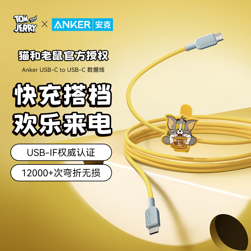 ANKER安克猫和老鼠联名系列双向Type-C60W快充数据线PD快充USB-IF认证适配苹果15ProMax华为mate60Pro等 【猫和老鼠联名系列】双Type-C快充线