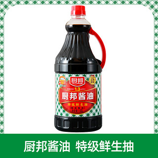 厨邦 特级生抽 酱油（新旧包装随机发货） 1.63L