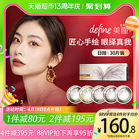 88VIP：强生 ACUVUE 安视优 日抛denfine软性角膜接触镜 #棕灰金色 30片