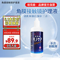 培克能 角膜接触镜护理液 120ml