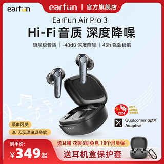 earfun 丽耳 Air Pro3蓝牙耳机无线主动降噪耳塞高音质适用华为苹果