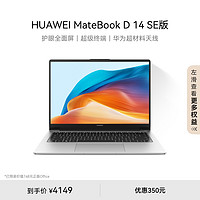 HUAWEI 華為 MateBook D14 SE版 2024 14英寸筆記本電腦（i5-13420H、16GB、1TB）
