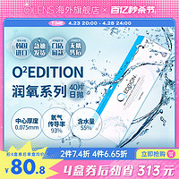 OLENS/欧朗睛 OLENS原装进口O2Edition润氧日抛40片透明隐形近视眼镜官方正品