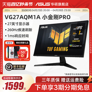 ASUS 华硕 TUF系列 VG27AQML1A 27英寸 IPS G-sync FreeSync 显示器（2560×1440、260Hz、100%sRGB、HDR400）