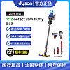 dyson 戴森 V12 Fluffy轻量无线吸尘器家用大吸力除螨