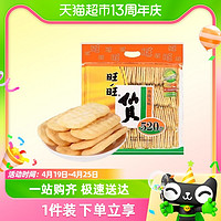 88VIP：Want Want 旺旺 零食大礼包仙贝520g/袋约80小包好吃的网红休闲食品N