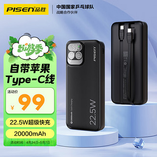 PISEN 品胜 充电宝自带双线 20000毫安时大容量 22.5W超级快充 户外移动电源随身充 适用苹果14小米华为手机 数显黑