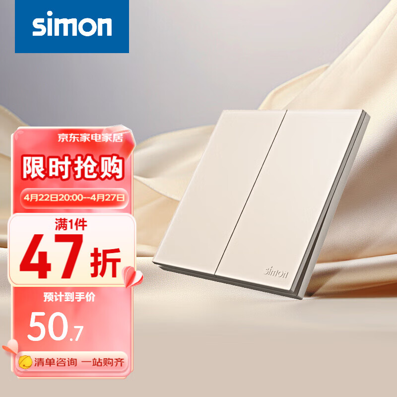 西蒙（SIMON）开关插座 i6air系列可可蛋奶色 家用86型墙壁电源 ins风奶油风 二开双控开关