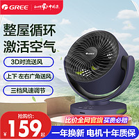 GREE 格力 空气循环扇电风扇家用落地扇静音台式立式摇头大风力桌面电扇