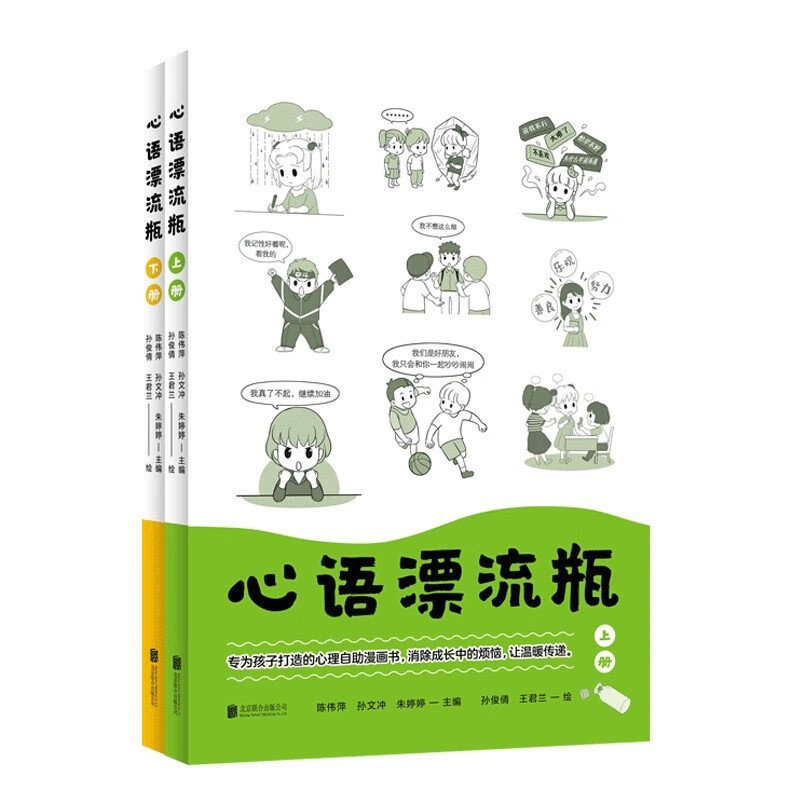 心语漂流瓶（小心理自助漫画书，消除孩子成长中的烦恼，让温暖传递。赠：涂色漫画贴纸）