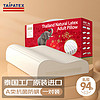 TAIPATEX A类抗菌防螨94%原装进口泰国天然乳胶枕头 对装60*40cm