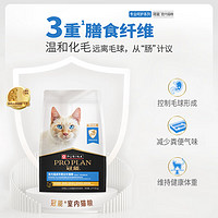 PRO PLAN 冠能 优护营养系列 优护益肾室内成猫猫粮 2.5kg