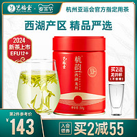 EFUTON 艺福堂 2024新茶艺福堂茶叶西湖龙井明前特级12+春绿茶250g 250g 精品纸包