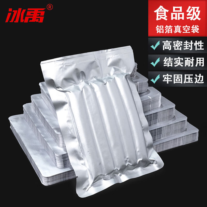 冰禹 铝箔真空包装袋锡纸袋熟食品铝塑封加厚 12*17CM*20丝100个