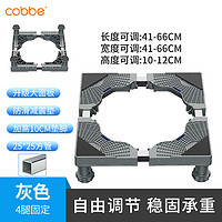 卡贝（cobbe）滚筒洗衣机底座架可移动万向轮置物架通用冰箱支架子托架防震脚垫 灰色加强固定-4腿